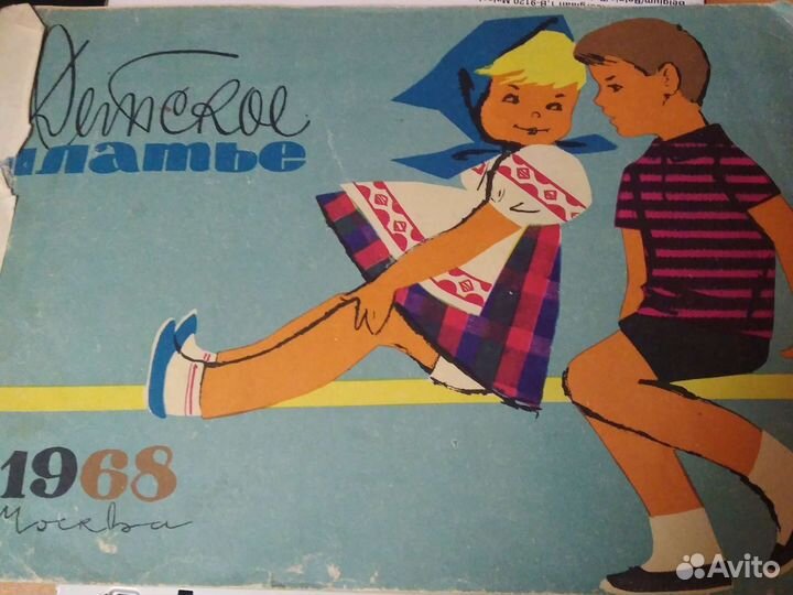 Журнал Детское платье 1968г