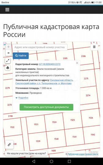 Участок 10 сот. (ИЖС)