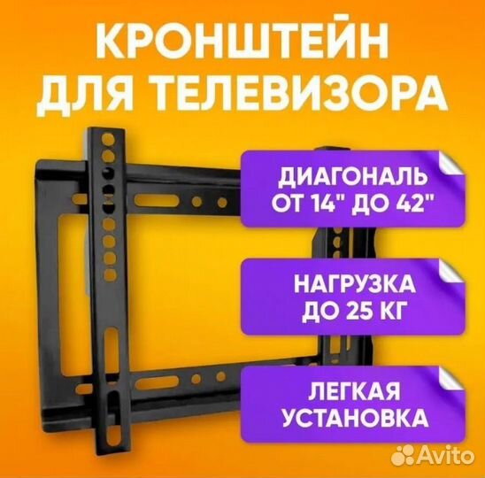 Кронштейн для телевизора 14 - 42