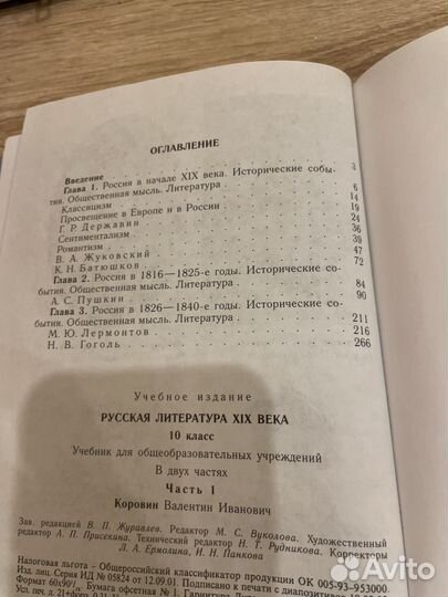 Учебник русская литература XIX века 10 класс