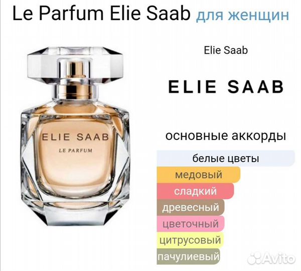 Le Parfum Elie Saab 90 мл