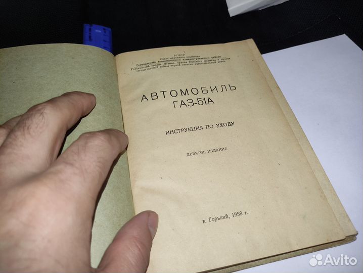 Книга Инструкция по эксплуатации газ 51 А 1958 гв