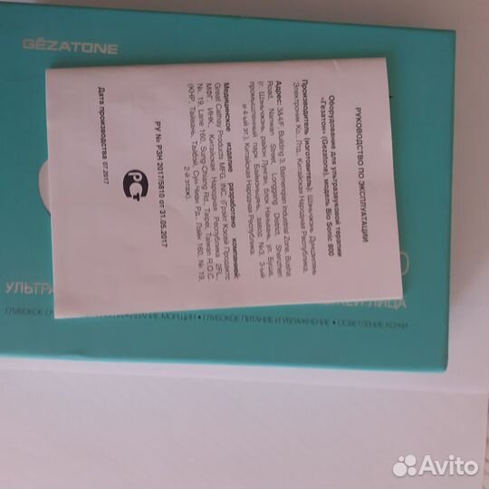 Аппарат для ультразвуковой чистки лица