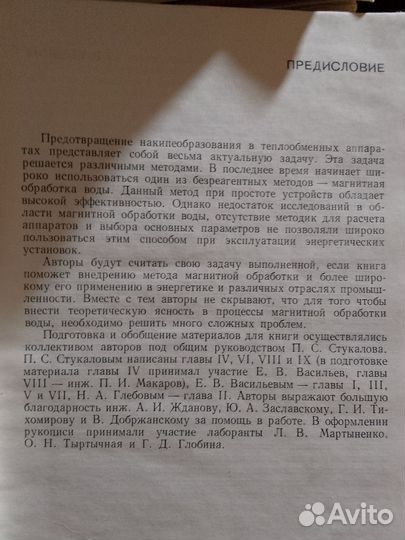 Магнитная обработка воды. П. С. Стукалов