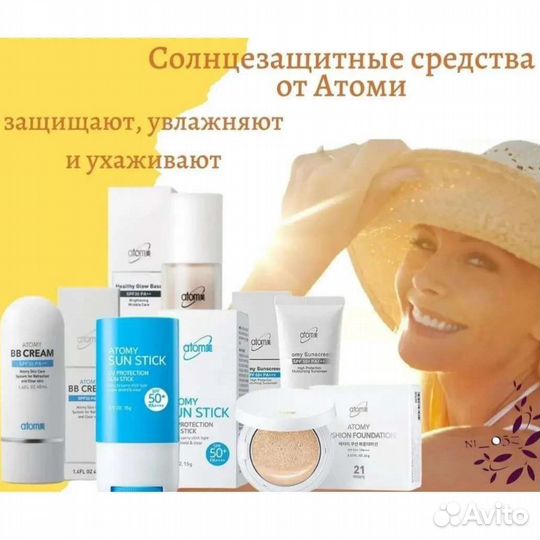 Солнцезащита. Атоми