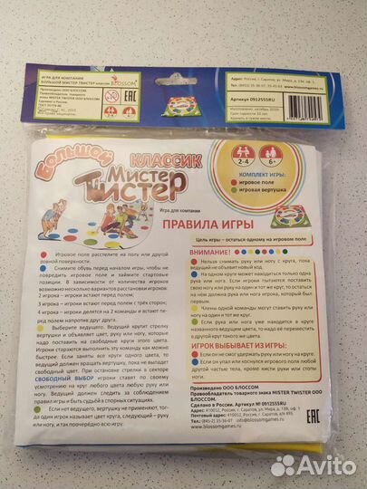 Твистер игра новая