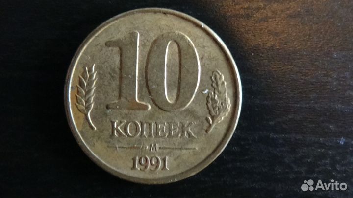 Монеты России 1991-1993