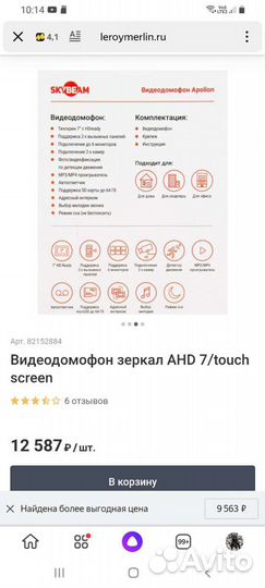 Видеодомафон