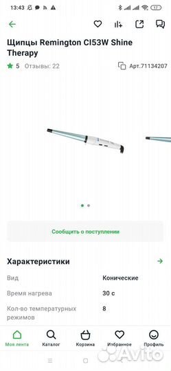 Щипцы для завивки Remington Shine Therapy CI53W