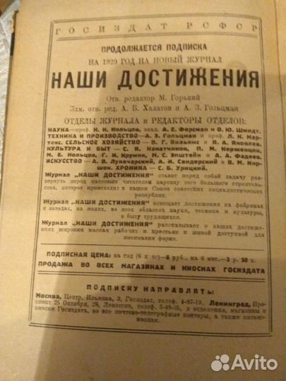 Антиквариат,1929г,Русская история в самом