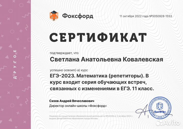 Репетитор по математике