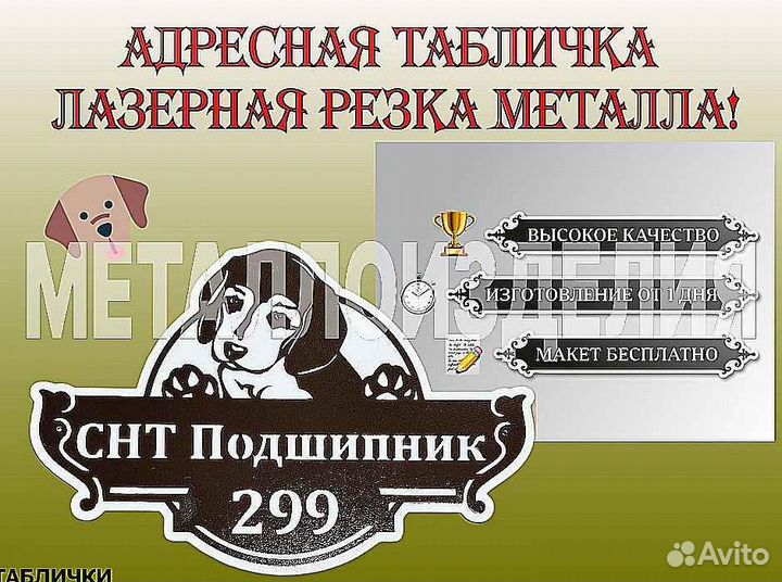 Адресная табличка металлическая