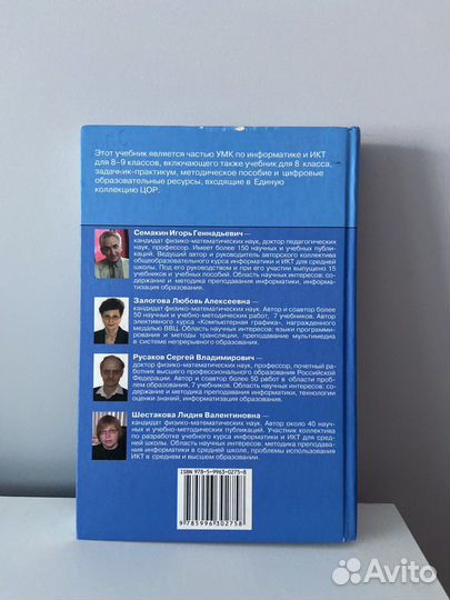 Учебник информатика и икт 9 класс Семакин и др