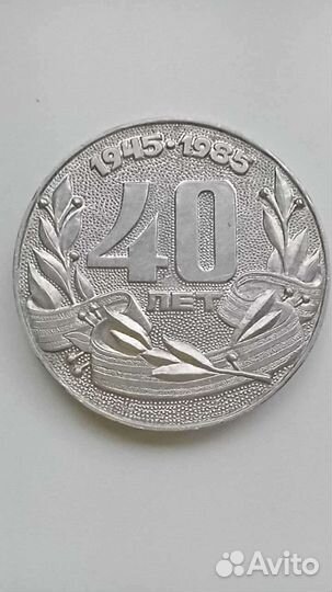 Настольная медаль 40лет Победы