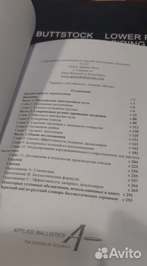 Совр. достижения в стрельбе на дал. дистанции Литц