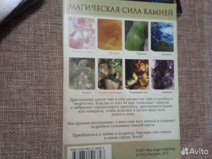 Карты Магическая сила камней
