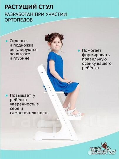 Регулируемый стул Конёк Горбунёк