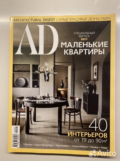 Журналы аd и Elle decoration