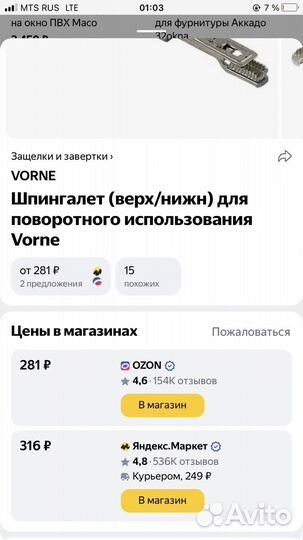 Шпингалет для поворотного, запор средний vorne