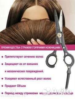 Парикмахерские услуги. Стрижка горячими ножницами