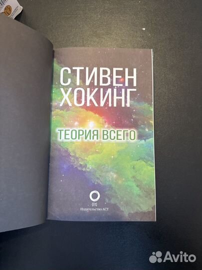 Теория всего стивен хокинг