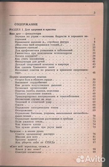 Книга 3000 советов.Автор Н.Кугук. 1991г.416 стр