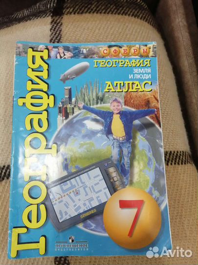 Атласы и учебники