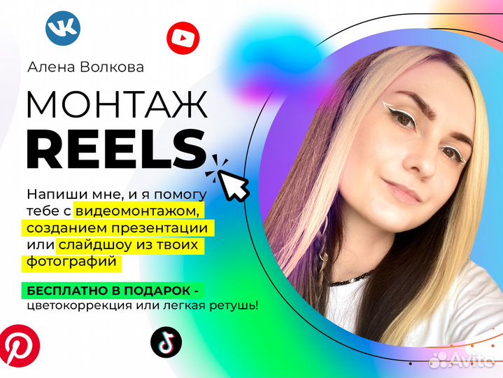 Монтаж рилс / видеомонтаж reels и коротких видео