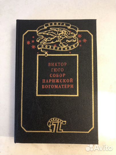 Виктор Гюго 