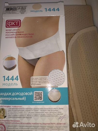Бандаж для беременных