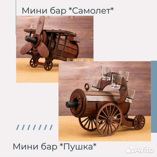 Минибар Бочка Осетр Виолончель Самолет Ракета