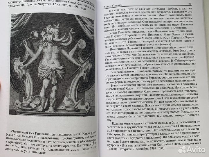 Книга Ганеши