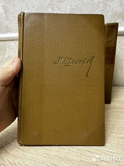 Собрание сочинений Шолохов.М 1956г том 2,3,4,5