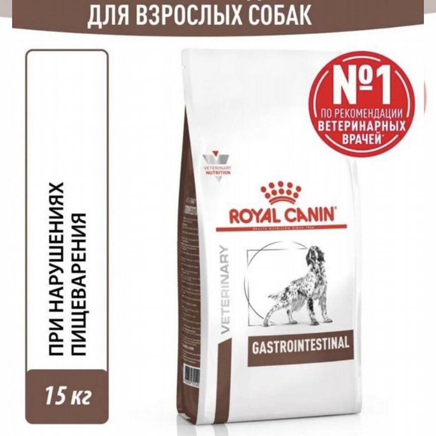 Royal canin gastrointestinal 15кг