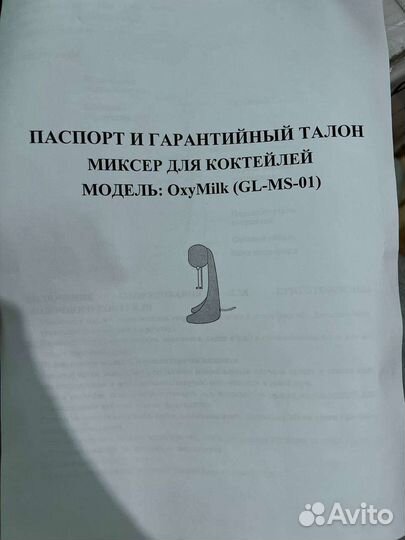 Миксер для молочных коктейлей