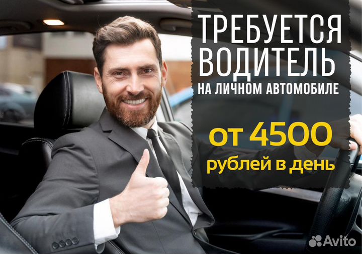 Вакансия водителя с авто в Яндкс GO