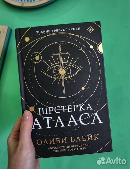 Шестерка Атласа Оливи Блейк