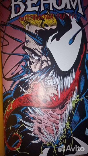 Веном. Смертоносный защитник