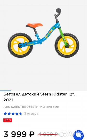 Беговел Kidster, б/у