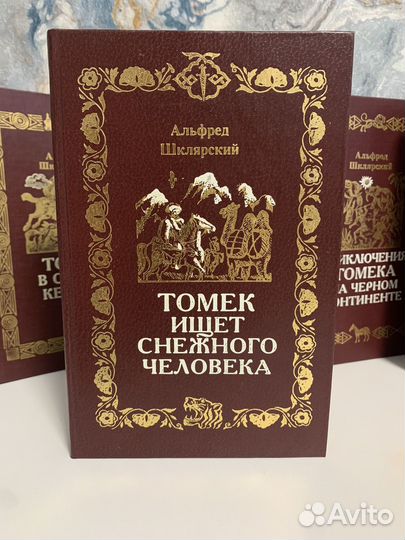 Книги Альфреда Шклярского
