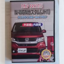 Honda nwgn (JH1) Руводство по то видео DVD