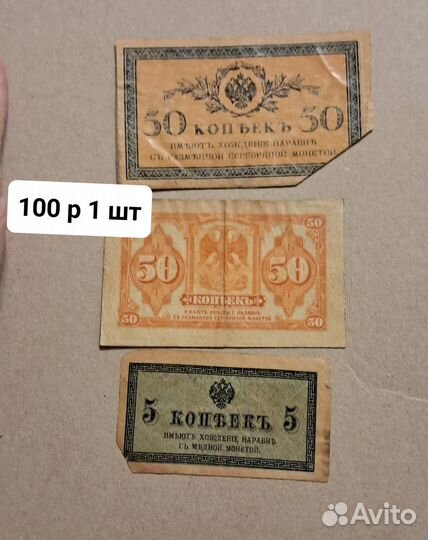 13 шт Оригинальные купюры Российской Империи