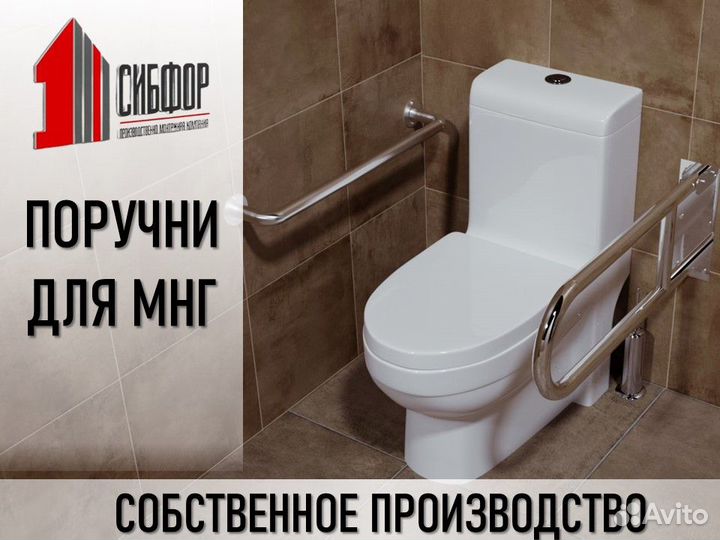 Поручень для инвалидов откидной