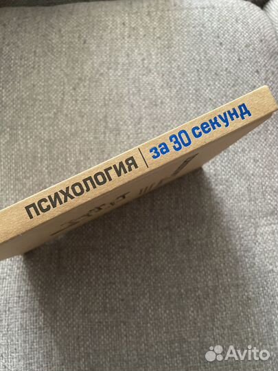 'Психология за 30 секунд' Кристиан Джарретт