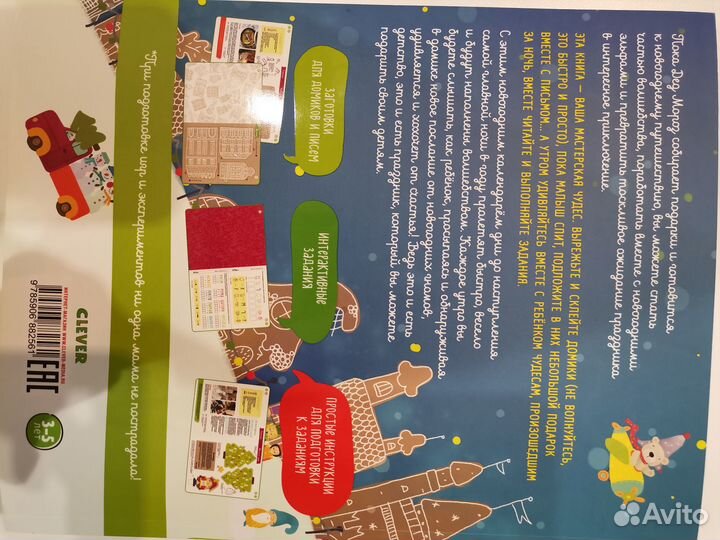 Новогодняя книга Clever