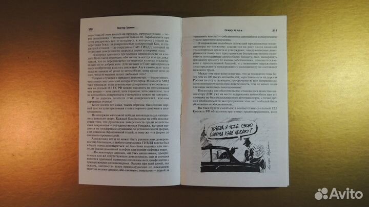 Книга право руля - 4 виктор травин