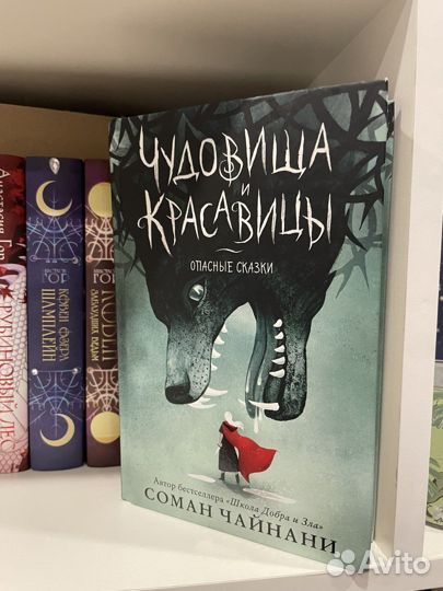 «Чудовища и красавицы»