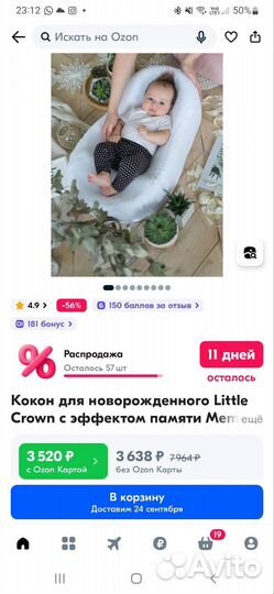 Кокон для новорожденных