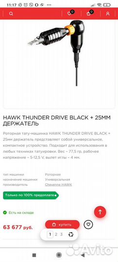 Тату аппарат Cheyenne hawk