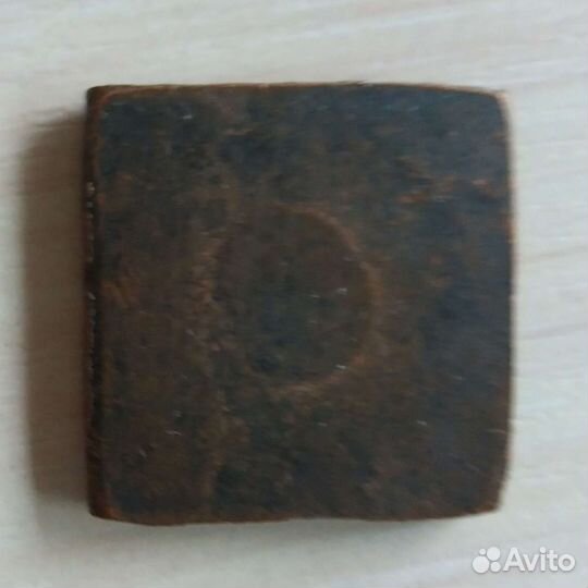 Копейка. Реплика